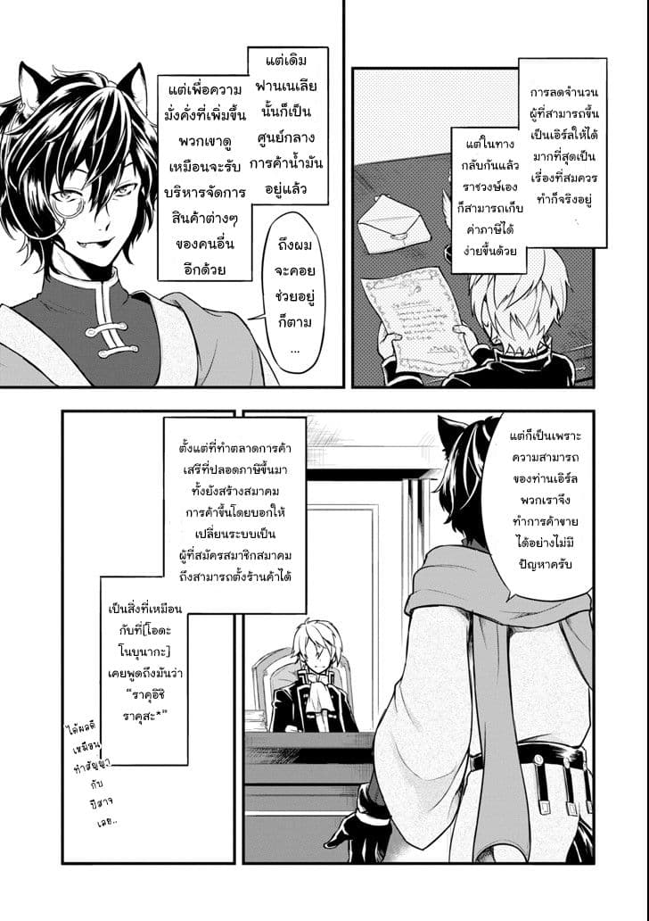Oda Nobunaga to Iu Nazo no Shokugyo ga Mahou Kenshi yori Cheat Dattanode, Oukoku wo Tsukuru Koto ni Shimashita 7-จากไวส์เคานต์ก้าวสู่เอิร์ล