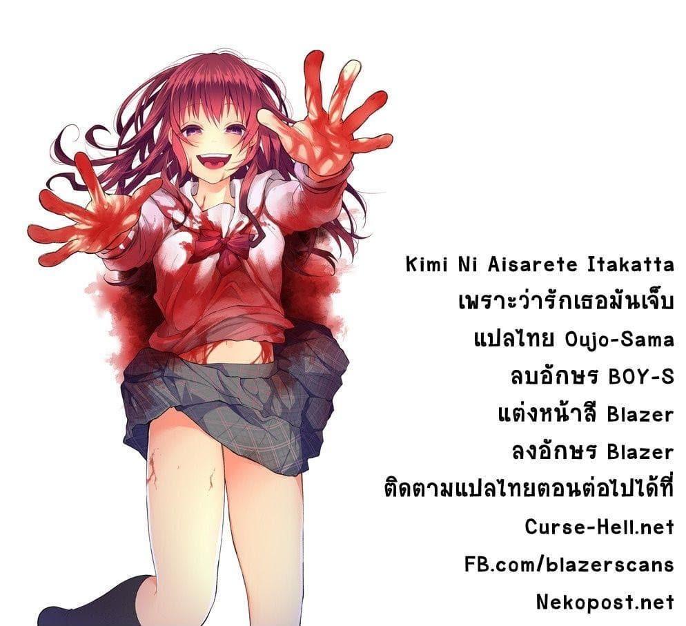 Kimi Ni Aisarete Itakatta เพราะว่ารักเธอมันเจ็บ 1-ที่อยู่