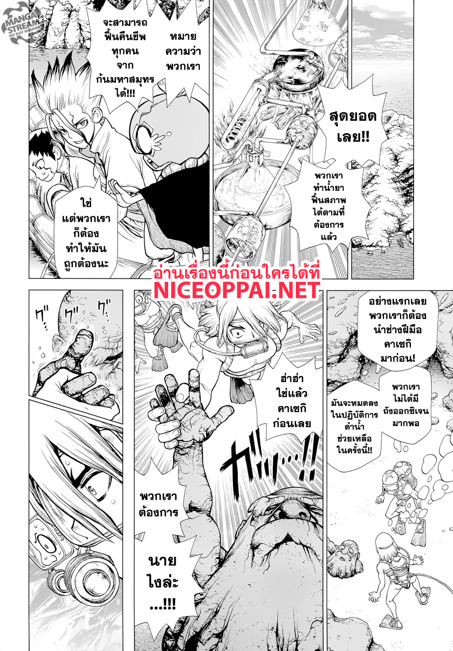 Dr.Stone 118-Silent Soldiers