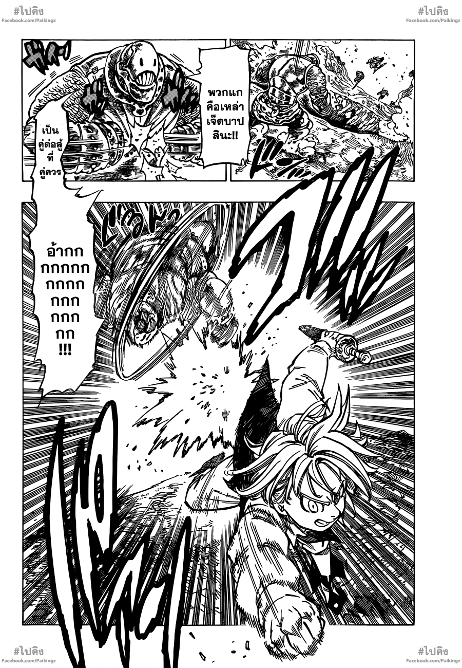 Nanatsu no Taizai 62-เหล่าวายร้ายที่ไม่อาจหยุดได้