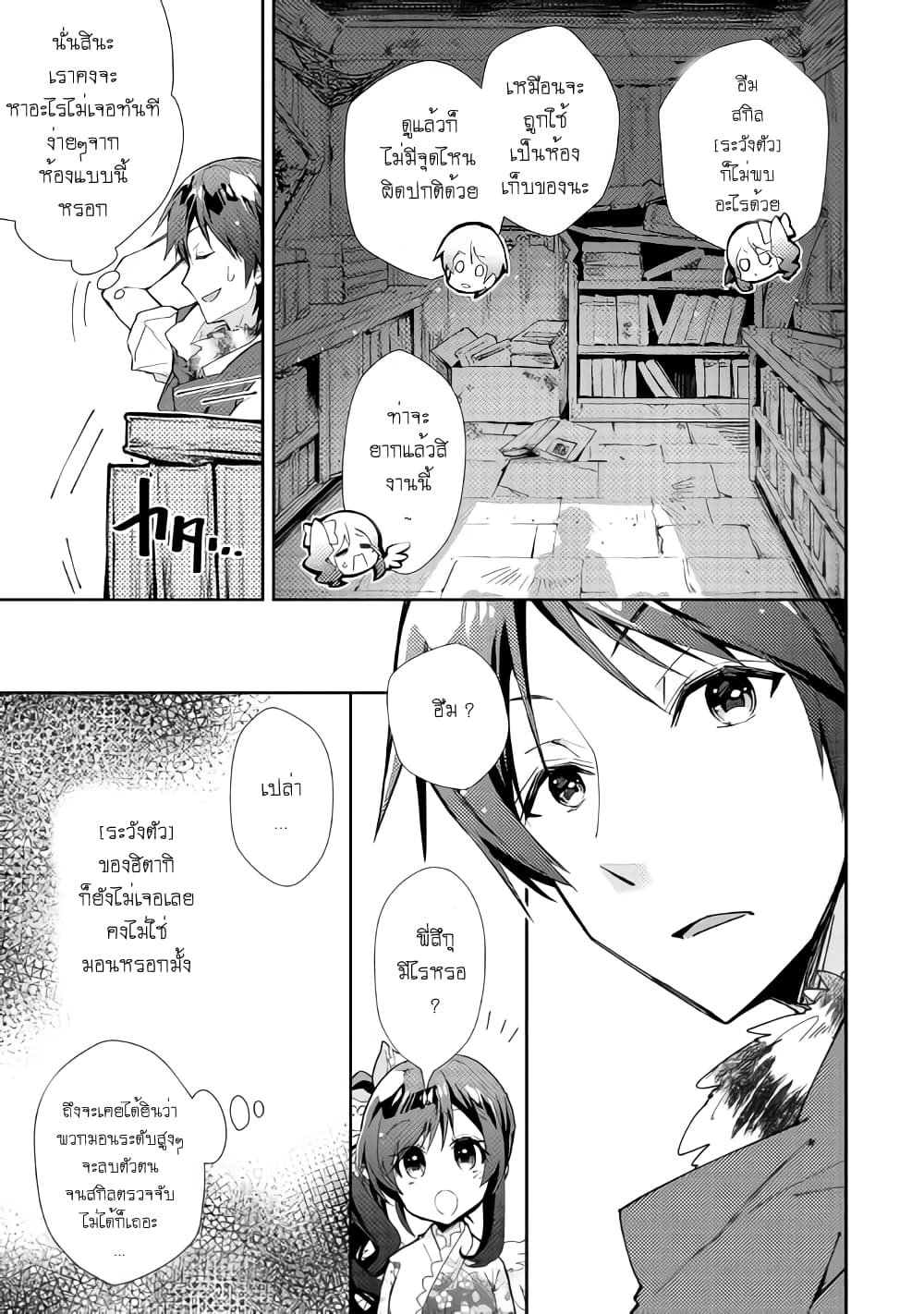 Nonbiri VRMMOki 31-ไปสำรวจใต้ห้องสมุดกัน (ครึ่งแรก)