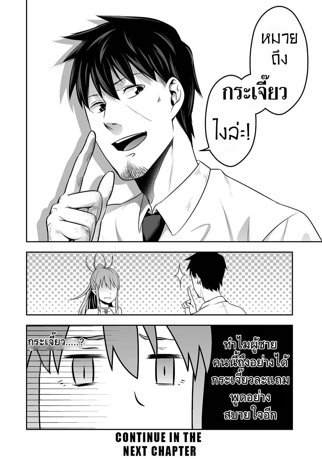 Salaryman ga Isekai ni Ittara Shitennou ni Natta Hanashi 2-2
