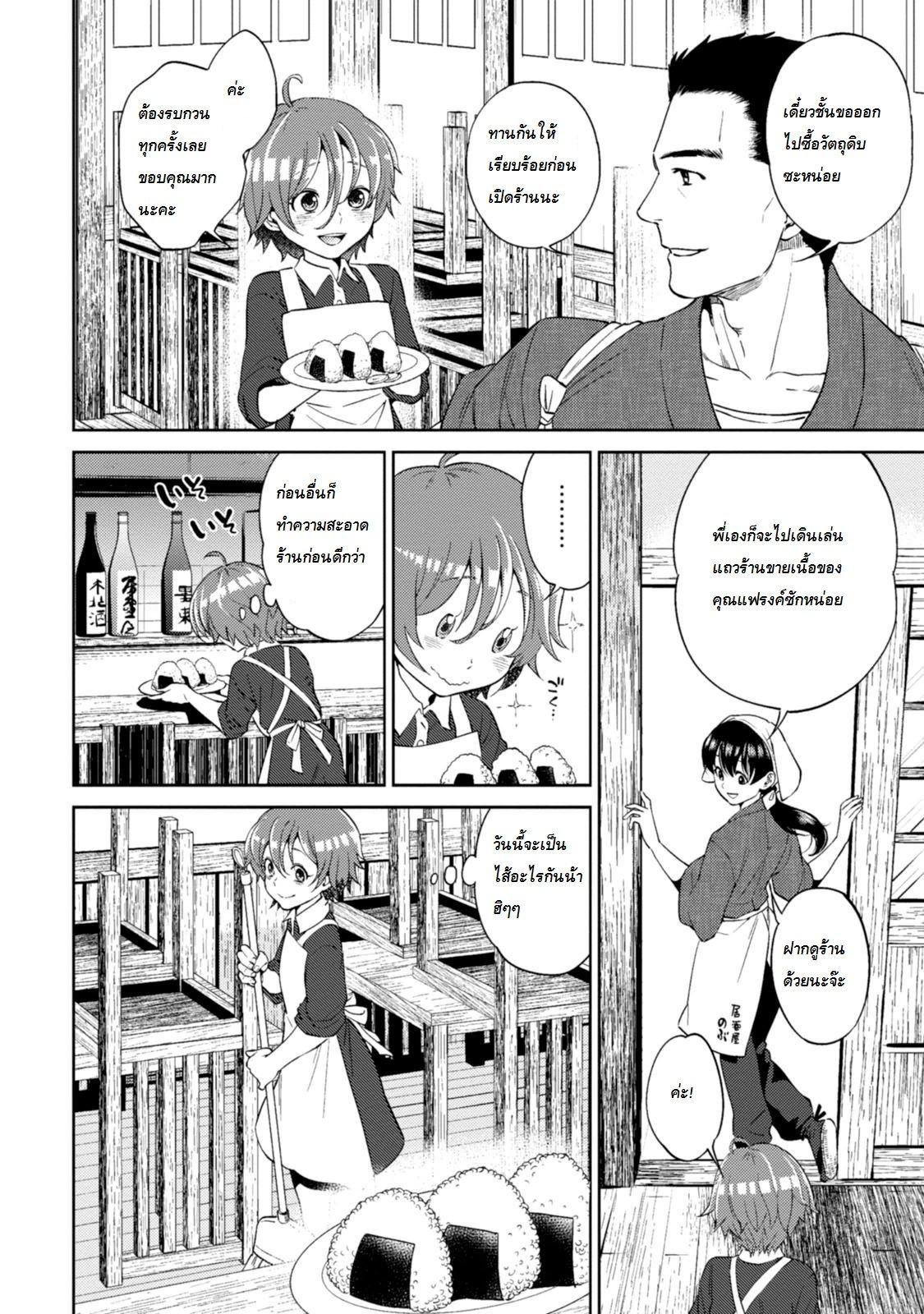 Isekai Izakaya "Nobu" 12-เอวาจังในแดนมหัศจรรย์
