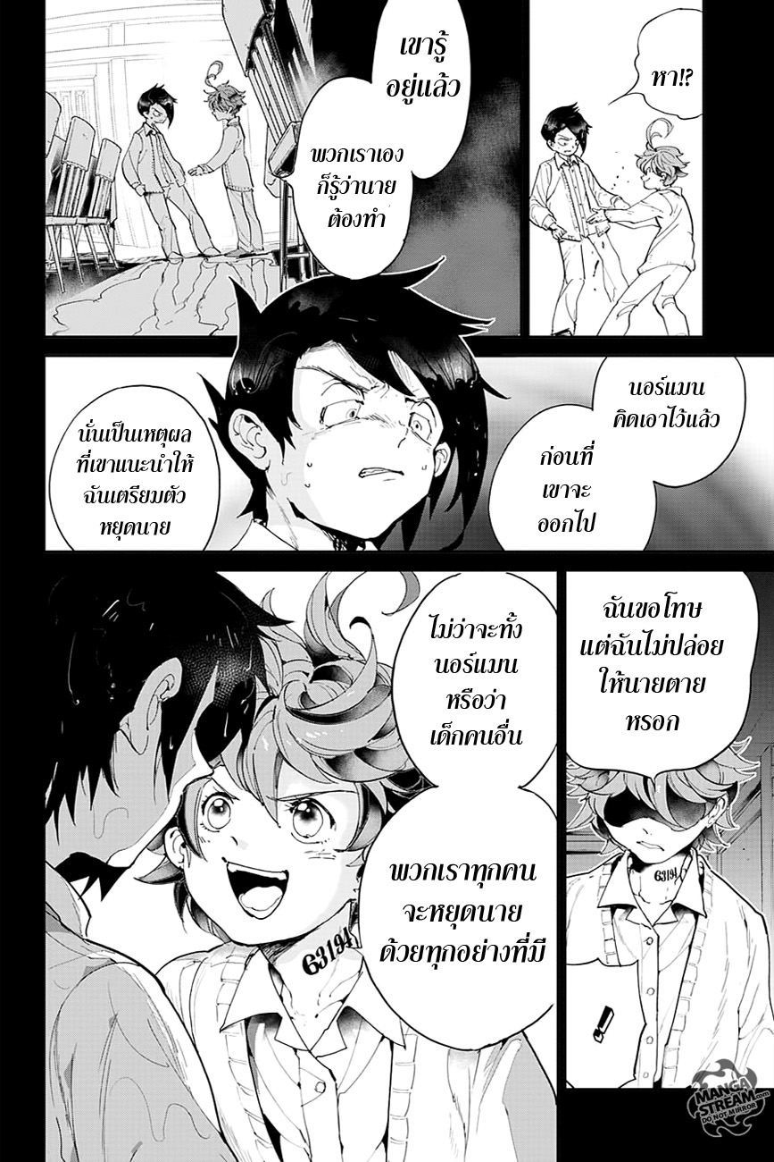 The Promised Neverland 33-การปฏิบัติการณ์ 2