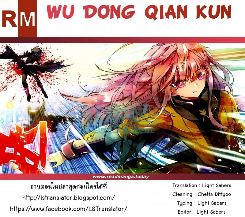 Wu Dong Qian Kun 14-14