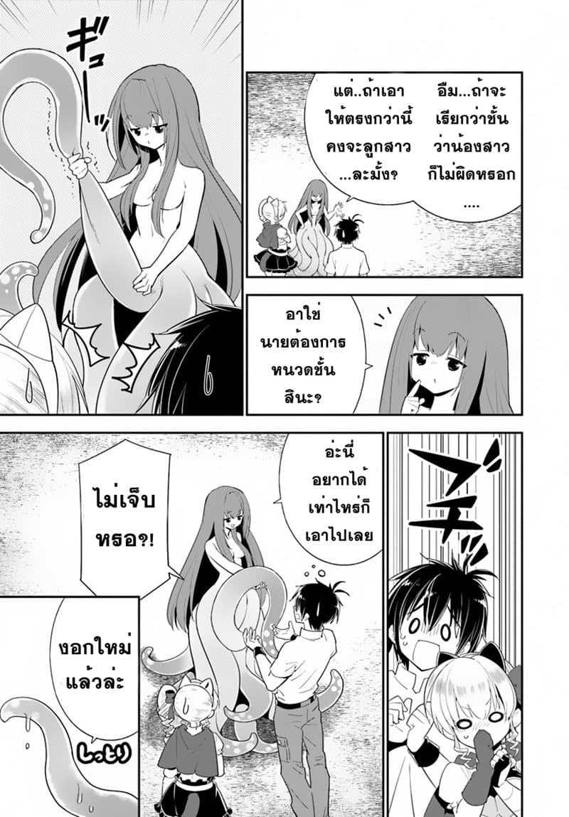 Isekai desu ga Mamono Saibai shiteimasu. 21-21