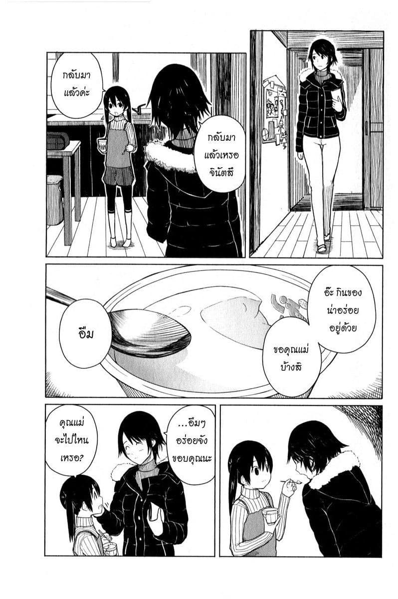 Flying Witch 5-ผู้มาเยือนแม่มด