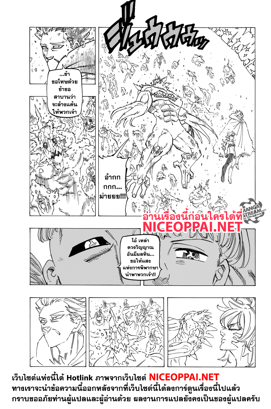 Nanatsu no Taizai 205-บัญญัติสิบประการ ปะทะ สี่อัครเทวฑูต