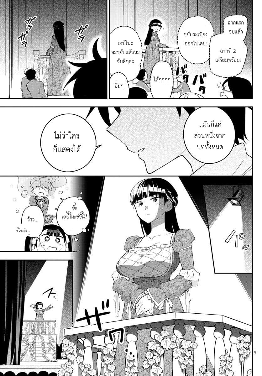 Hatsukoi Zombie 87-ทำไมออเจ้านั้นถึง...