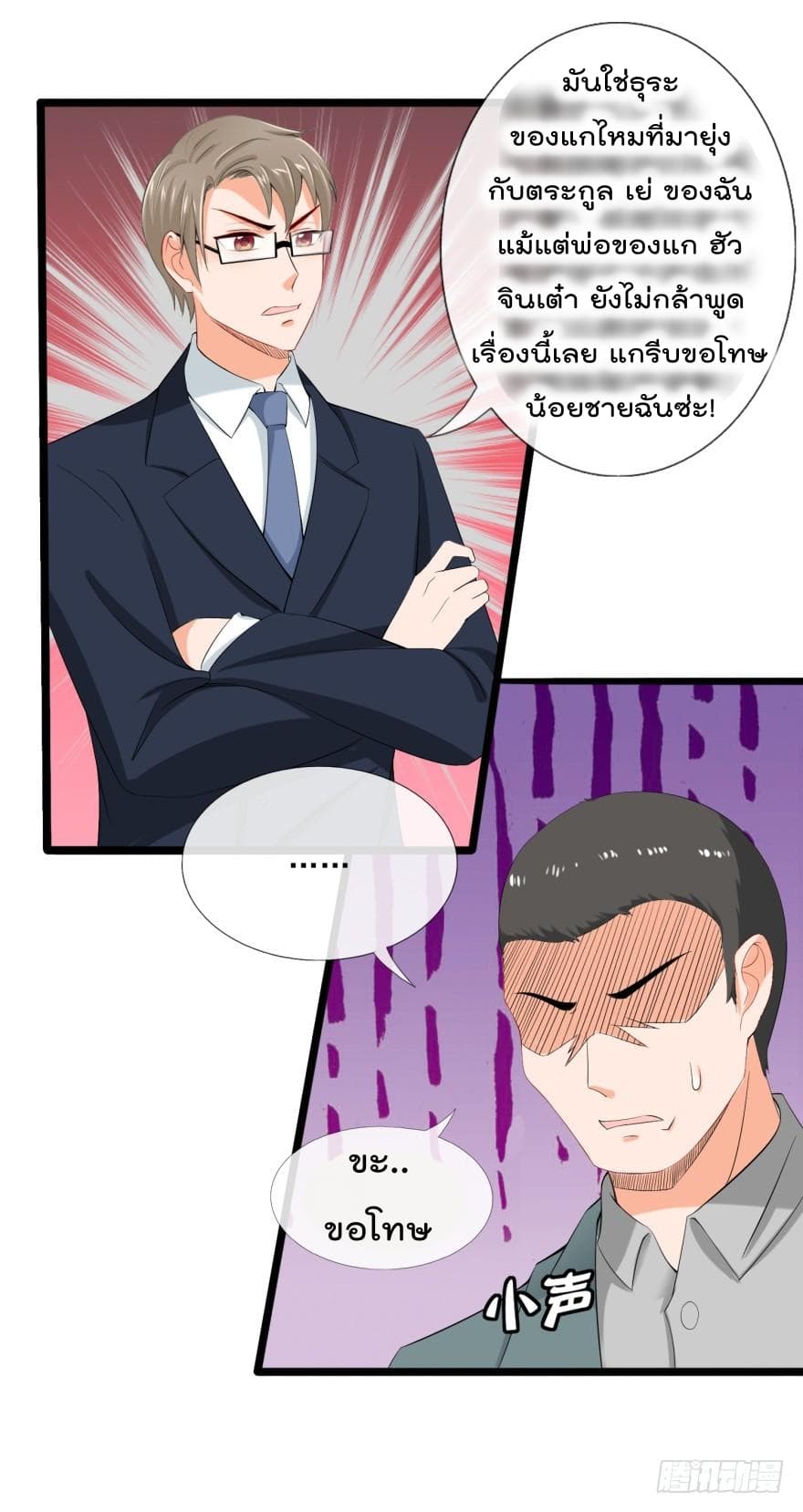 Immortal Nanny Dad เทพเกิดใหม่กลายเป็นปะป๊าซะงั้น 5-5