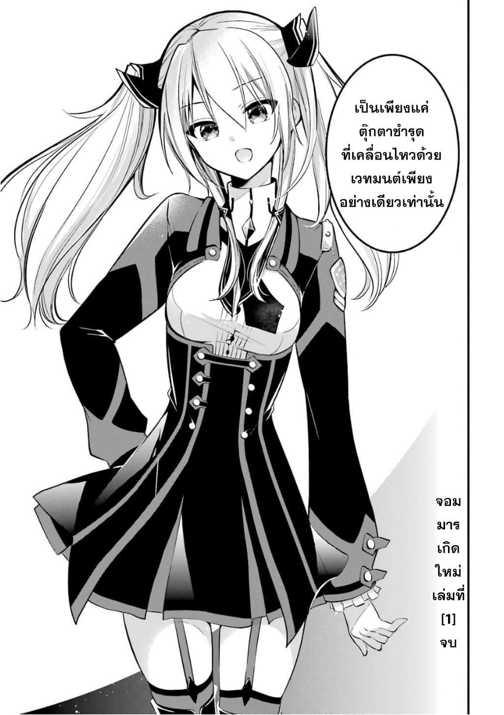 Maou Gakuin no Futekigousha จอมมารเกิดใหม่ 3-ตราประทับของผู้ไม่เหมาะสม