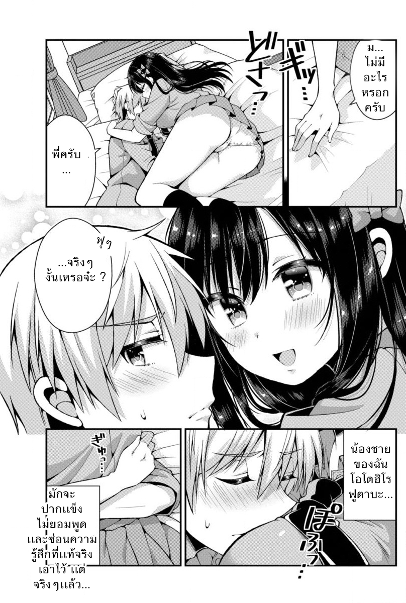 Futaba-san Chi no Kyoudai 1-พี่สาวจอมบราค่อน!