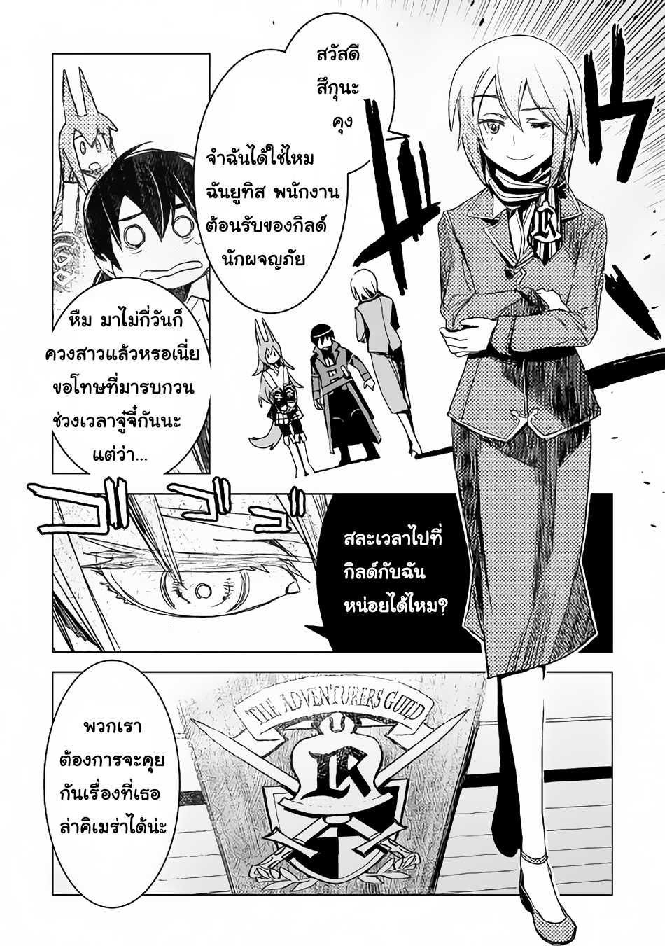 Kuro no Souzou Shoukanshi - Tenseisha no Hangyaku 4-4