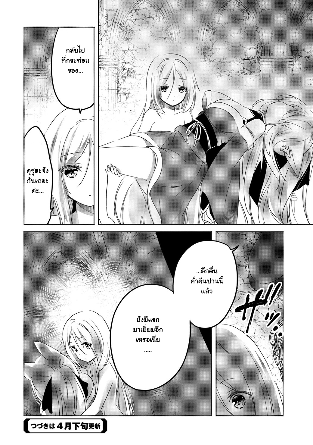 Tensei Kyuuketsukisan wa Ohirune ga Shitai 11-11