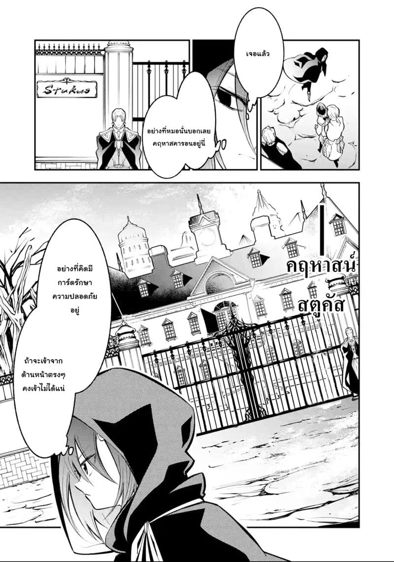 Yuwakashi Yuusha no Fukushuutan 3-ผลประโยชน์ร่วมกัน