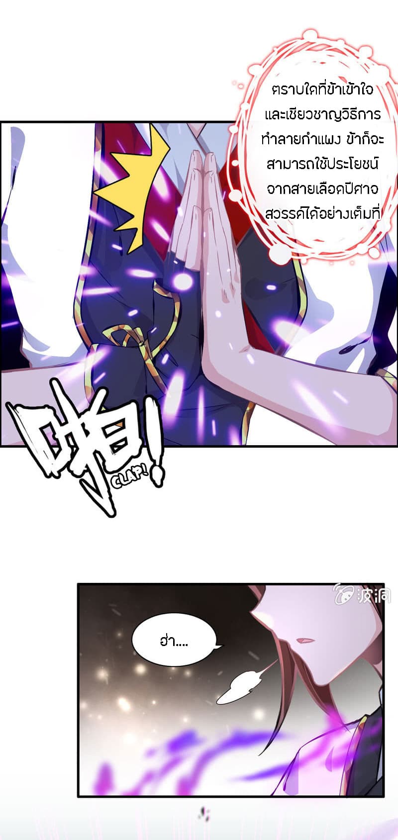 Vengeance of the Heavenly Demon 4-4