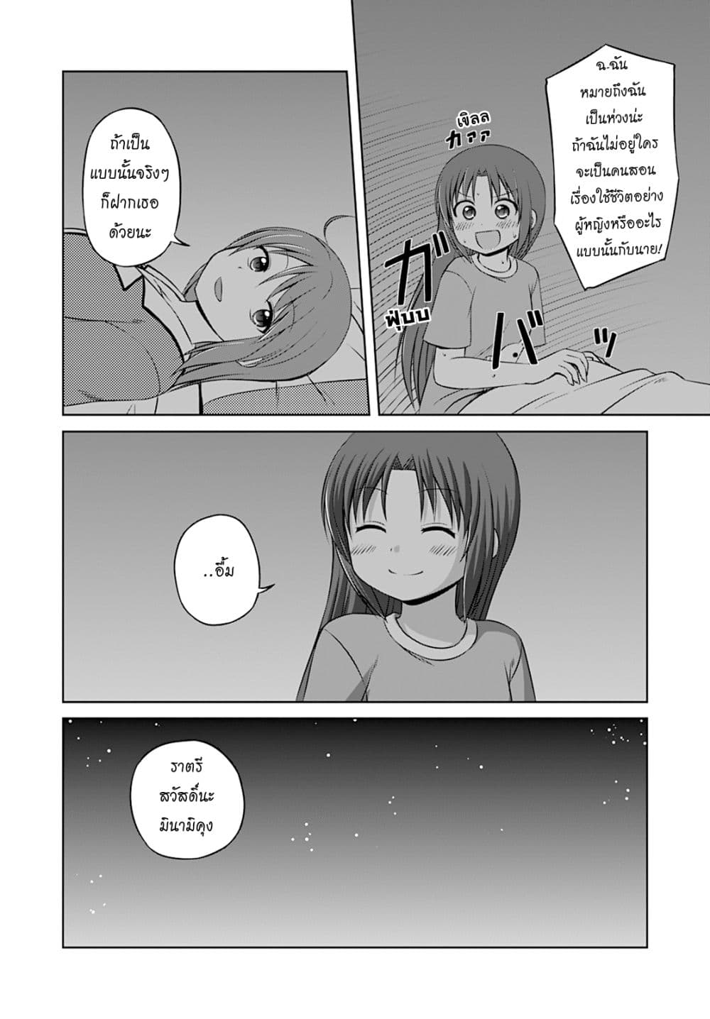 Magical Trans! 23-คืนที่น่าใจเต้น