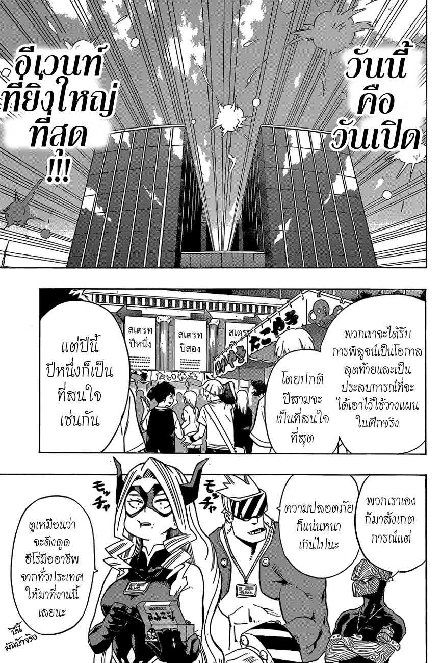 Boku no Hero Academia 23-TH-งานกีฬาคำราม