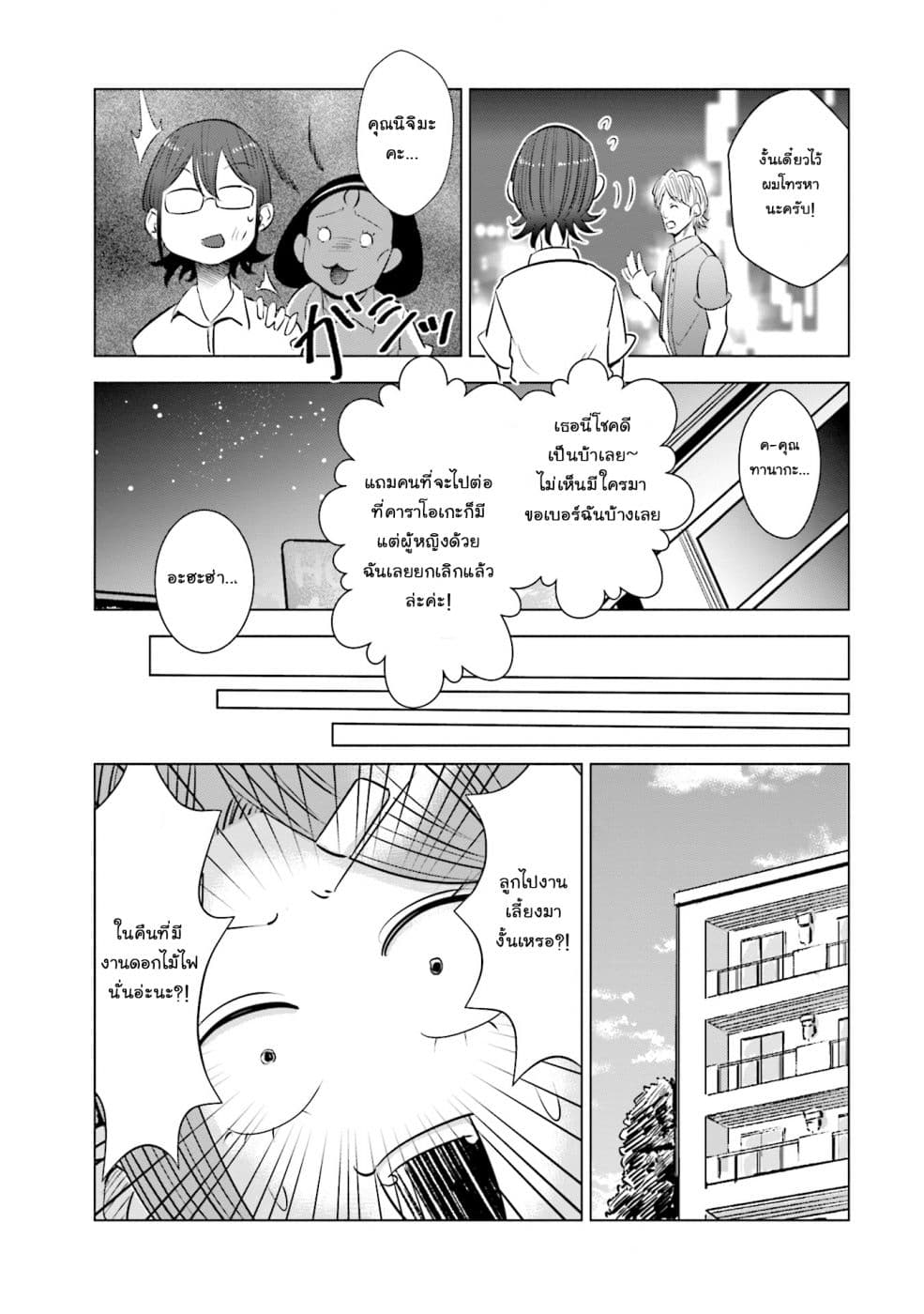 Tsuma, Shougakusei ni Naru เมื่อภรรยาของผมเป็นนักเรียนชั้นประถม 13-13