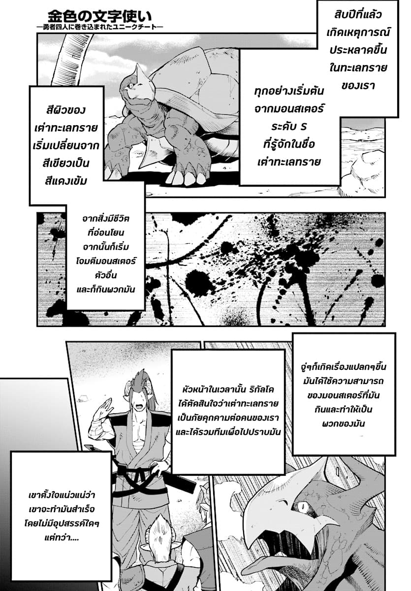 Konjiki no Moji Tsukai - Yuusha Yonin ni Makikomareta Unique Cheat ผู้ใช้อักษรสีทอง 42-ทะเลทรายลาออร์บและชนเผ่าอาสุระ 2