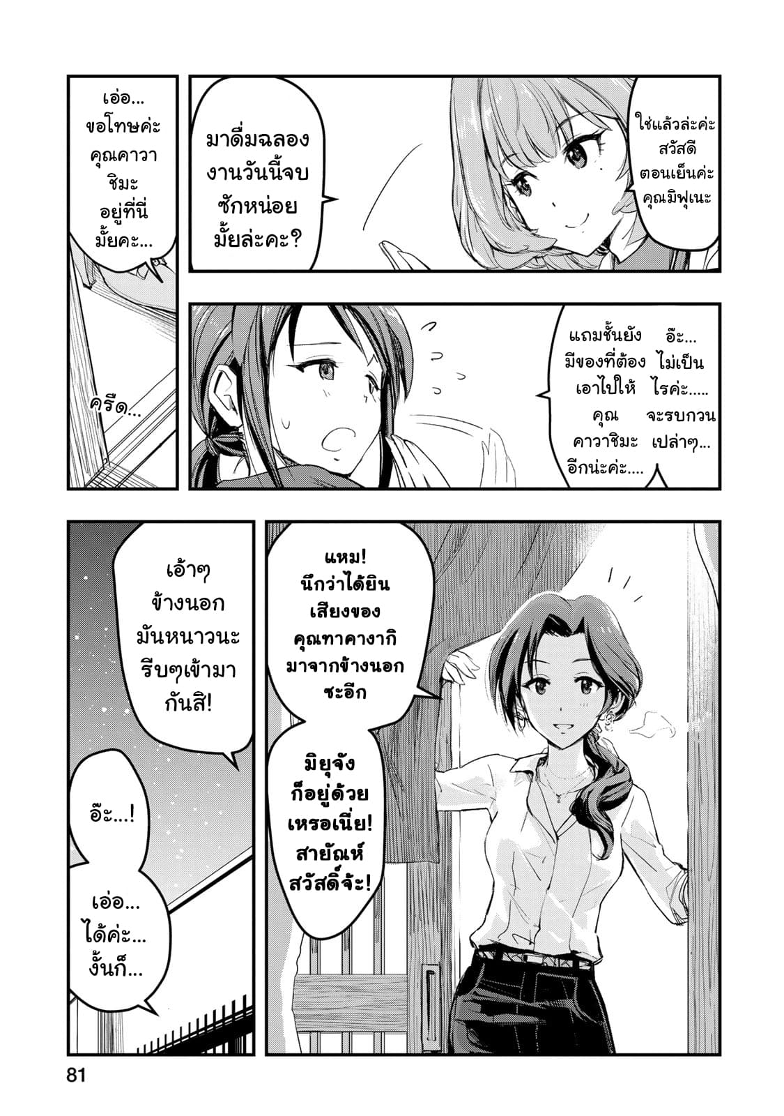 THE iDOLM@STER Cinderella Girls - After20 4-มิฟุเนะ มิยุกับมักกะโรนีกราแตงและสาเกฮิโรชิม่า