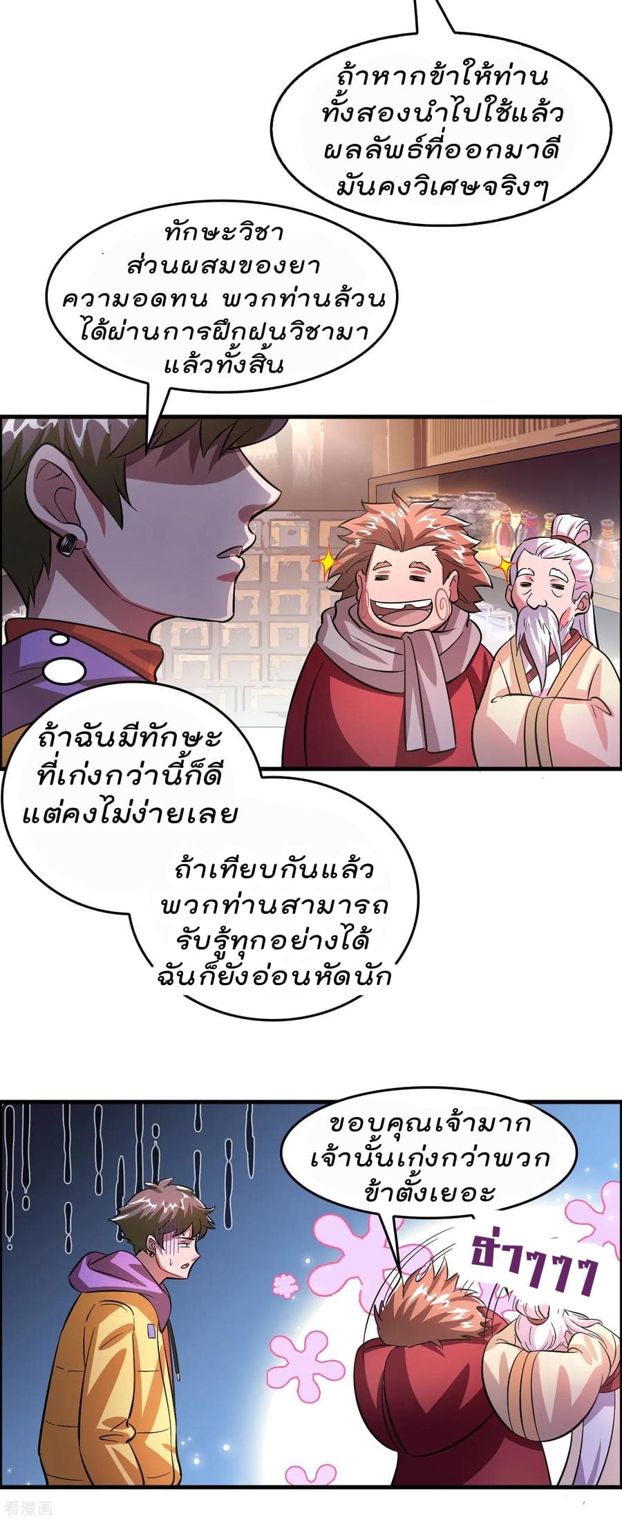 Become God Merchant in The Other World ข้ามต่างโลกเพื่อเป็นพ่อค้าเทพสุดมั่งคั่ง 6-6