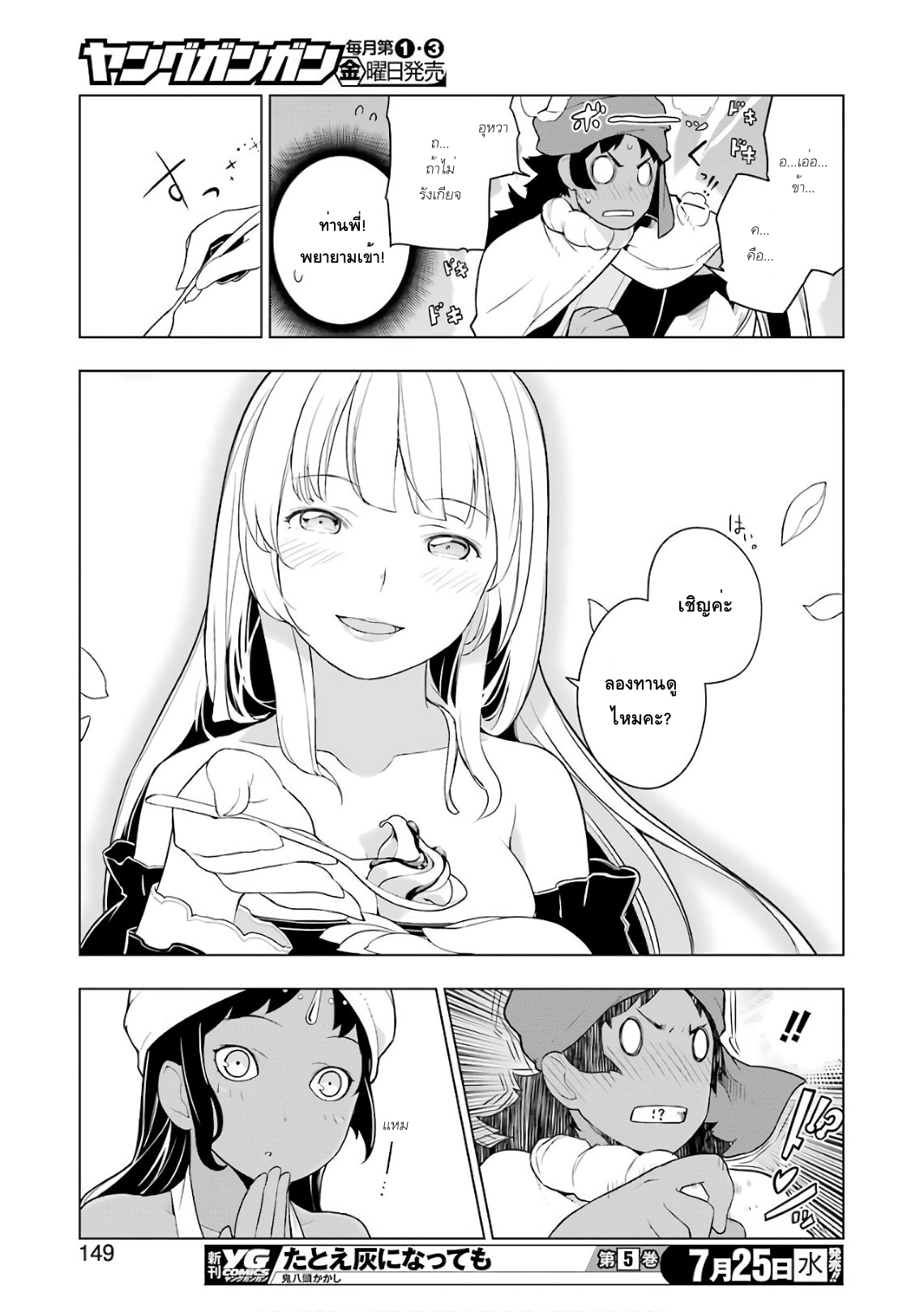 Isekai Shokudou ร้านอาหารต่างโลก 21-โฟลทกาแฟ & ครีมโซดา