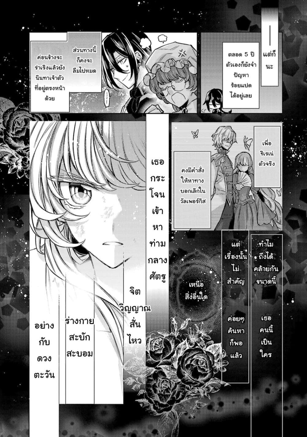 Hanayome no Yangotonaki Jijou 13-ตอนจบ