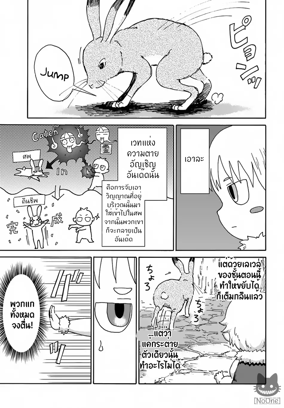 The Death Mage Who Doesn't Want a Fourth Time จอมเวทแห่งศาสตร์ความตาย ผู้ไม่อยากมีชีวิตที่สี่ 4-โลกที่โหดร้าย