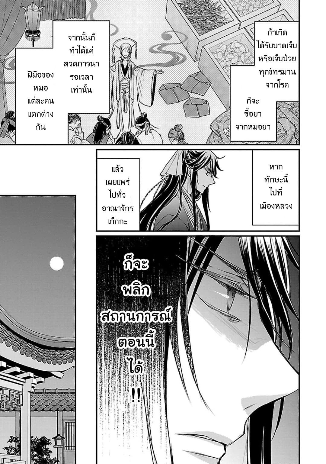 Gekkakoku Kiiden 2-2