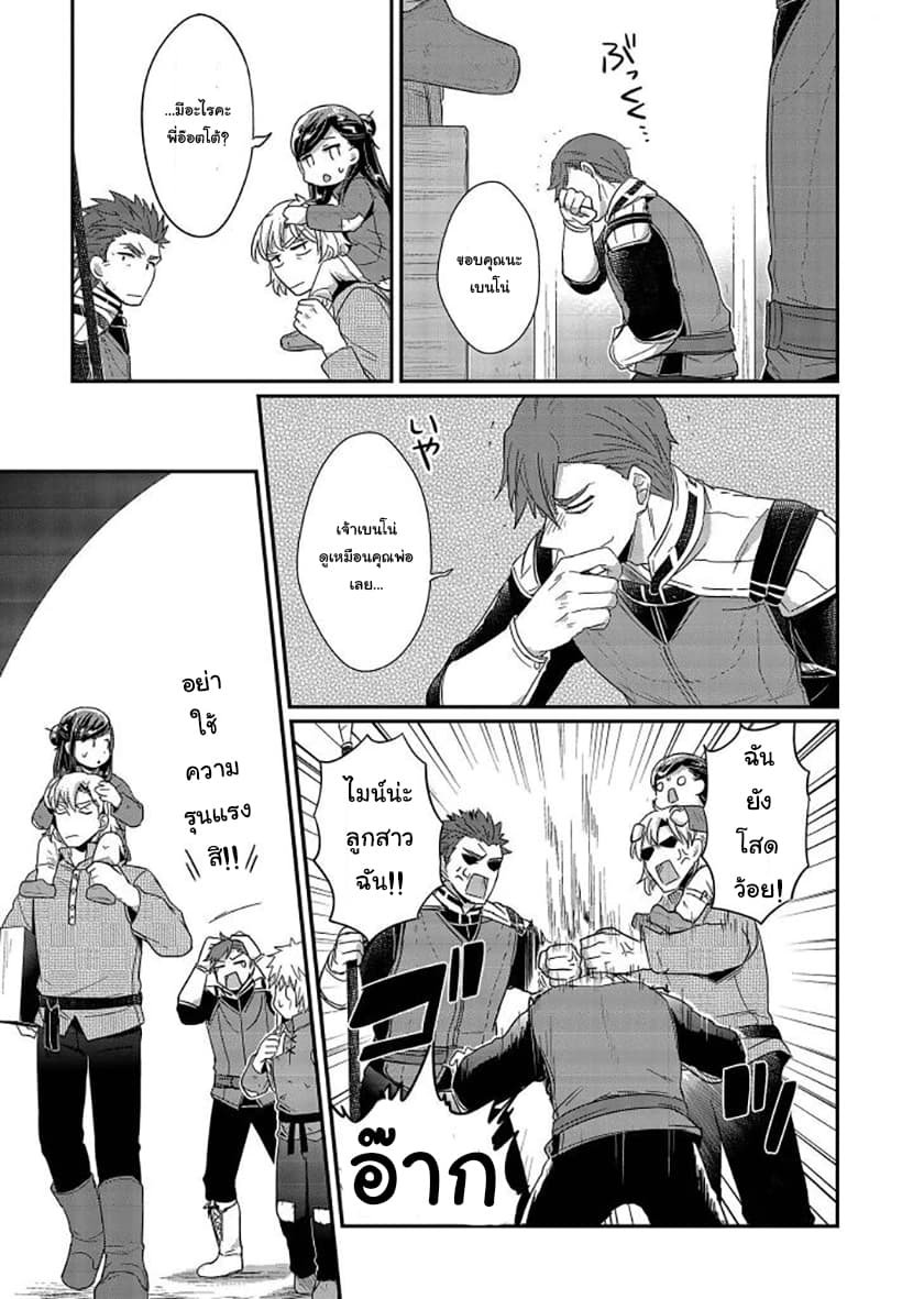 Honzuki no Gekokujou 29-ผู้ได้ประโยชน์
