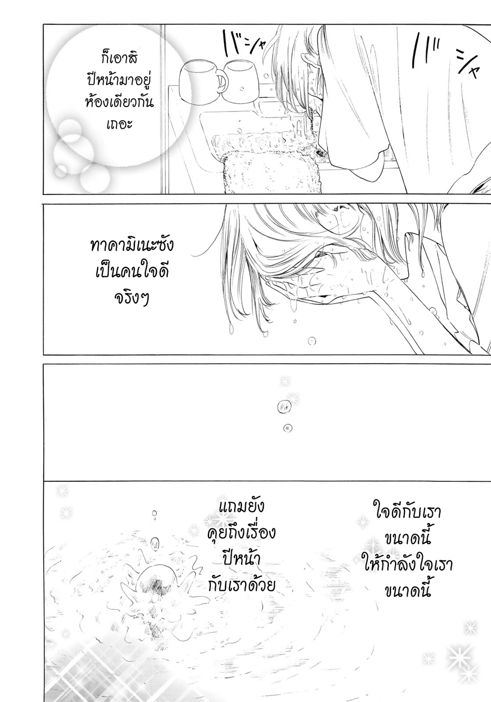 Miageru to Kimi wa 8-8