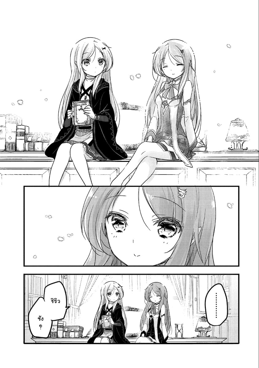 Tensei Kyuuketsukisan wa Ohirune ga Shitai 26-26