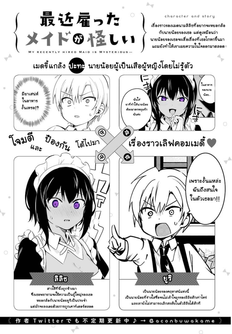 Saikin Yatotta Maid ga Ayashii 3-ส่วนผสมลับ
