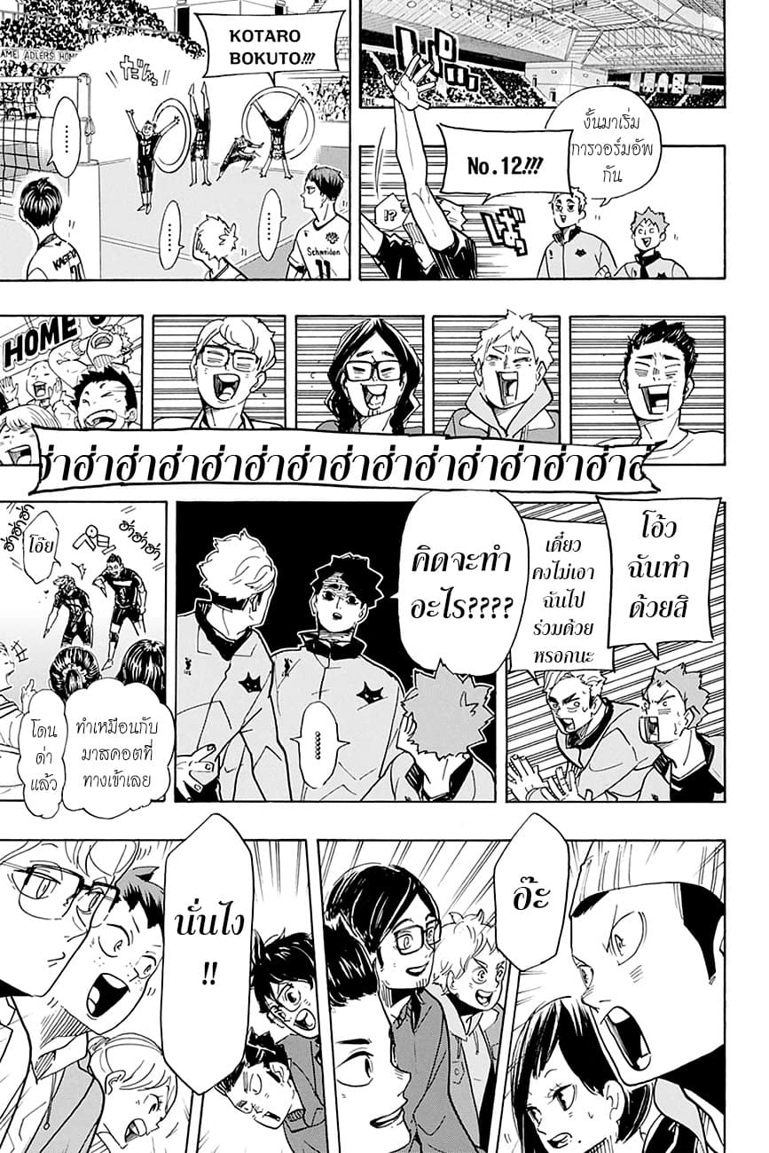 Haikyuu!! 379-สงครามสัตว์ประหลาดอันยิ่งใหญ่