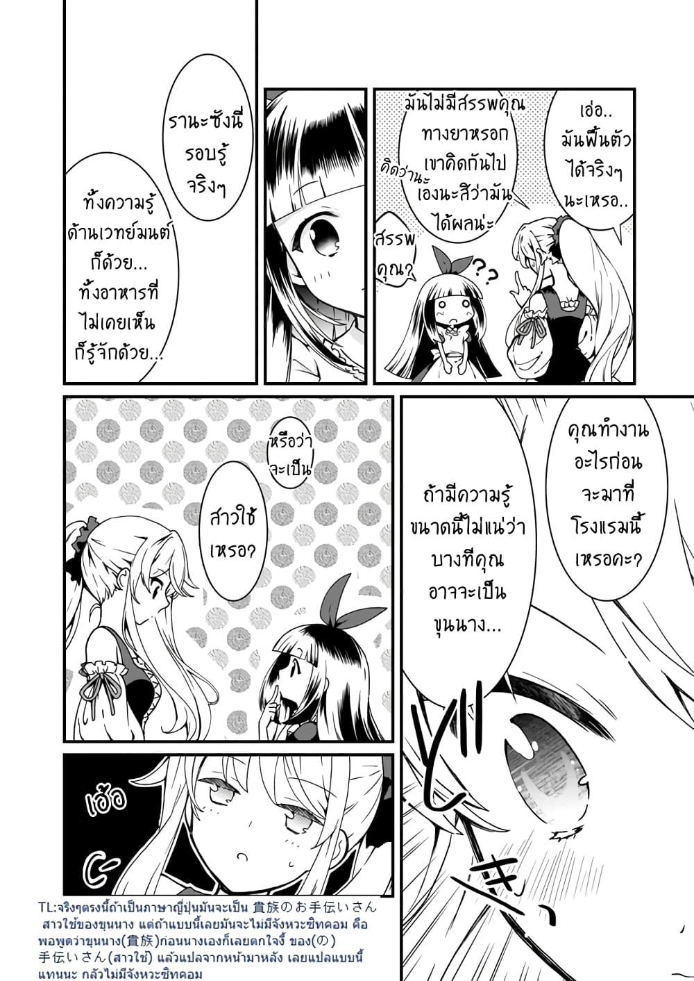 Jimide Medatanai Watashi wa, Kyou de Owari ni Shimasu 3.3-3.3