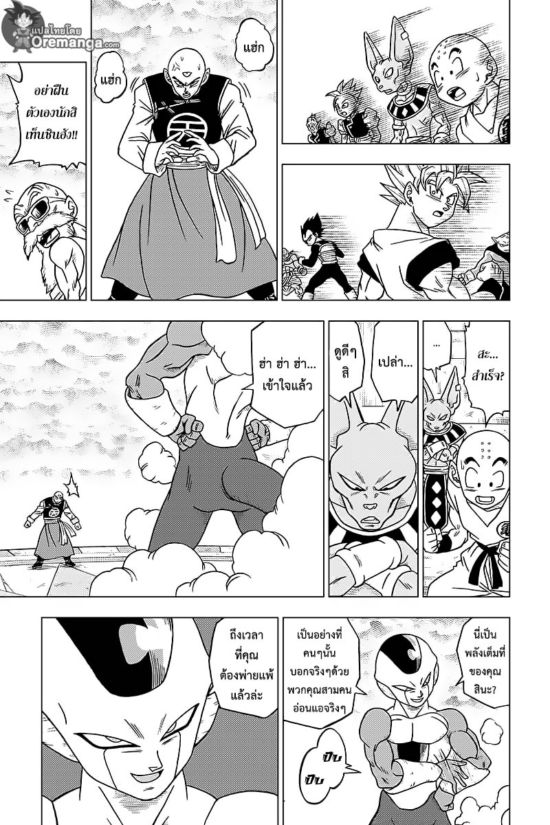 Dragon Ball Super 34-จักรวาลแรกที่หายไป