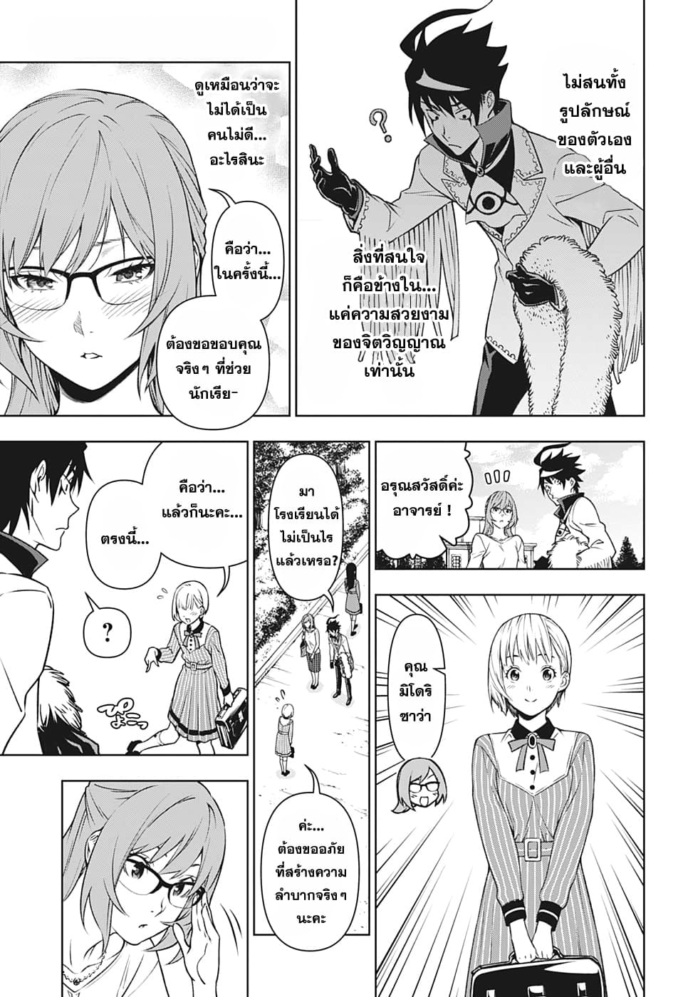 Yugen to Jorei Gakkyu 1-1