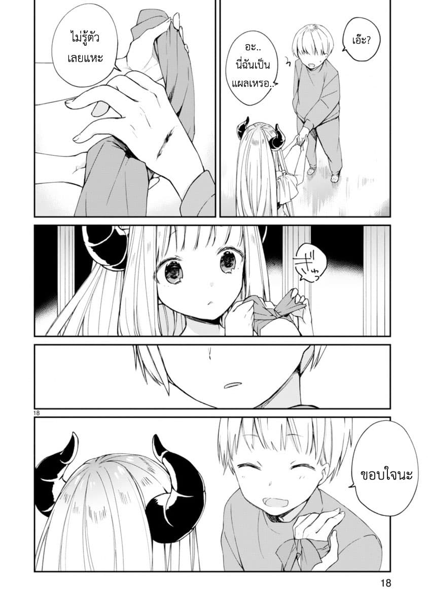 I Was Summoned By The Demon Lord, But I Can't Understand Her Language 1-1