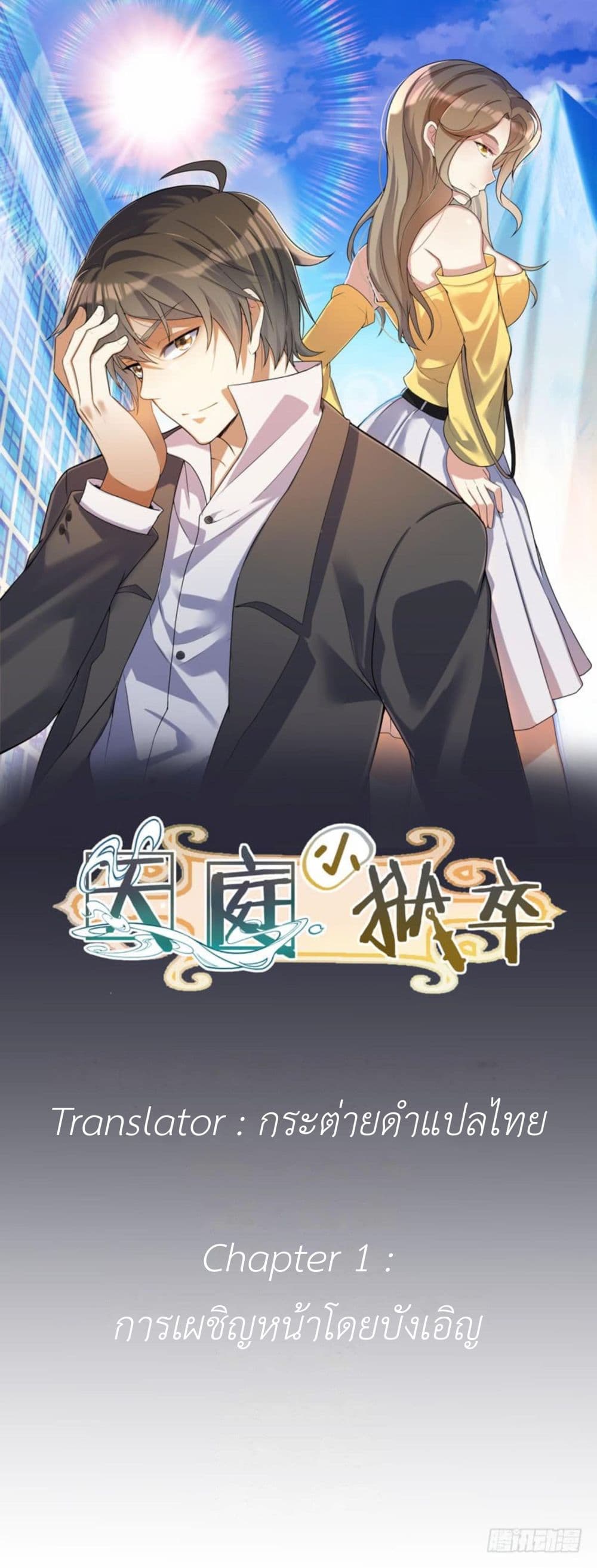 Celestial Jailer 1-1