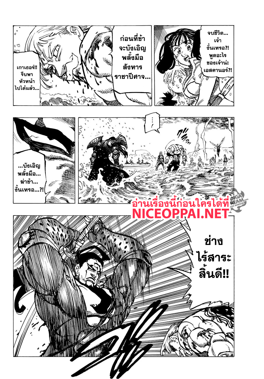 Nanatsu no Taizai 322-เสียงที่เพรียกหาชื่อเจ้า