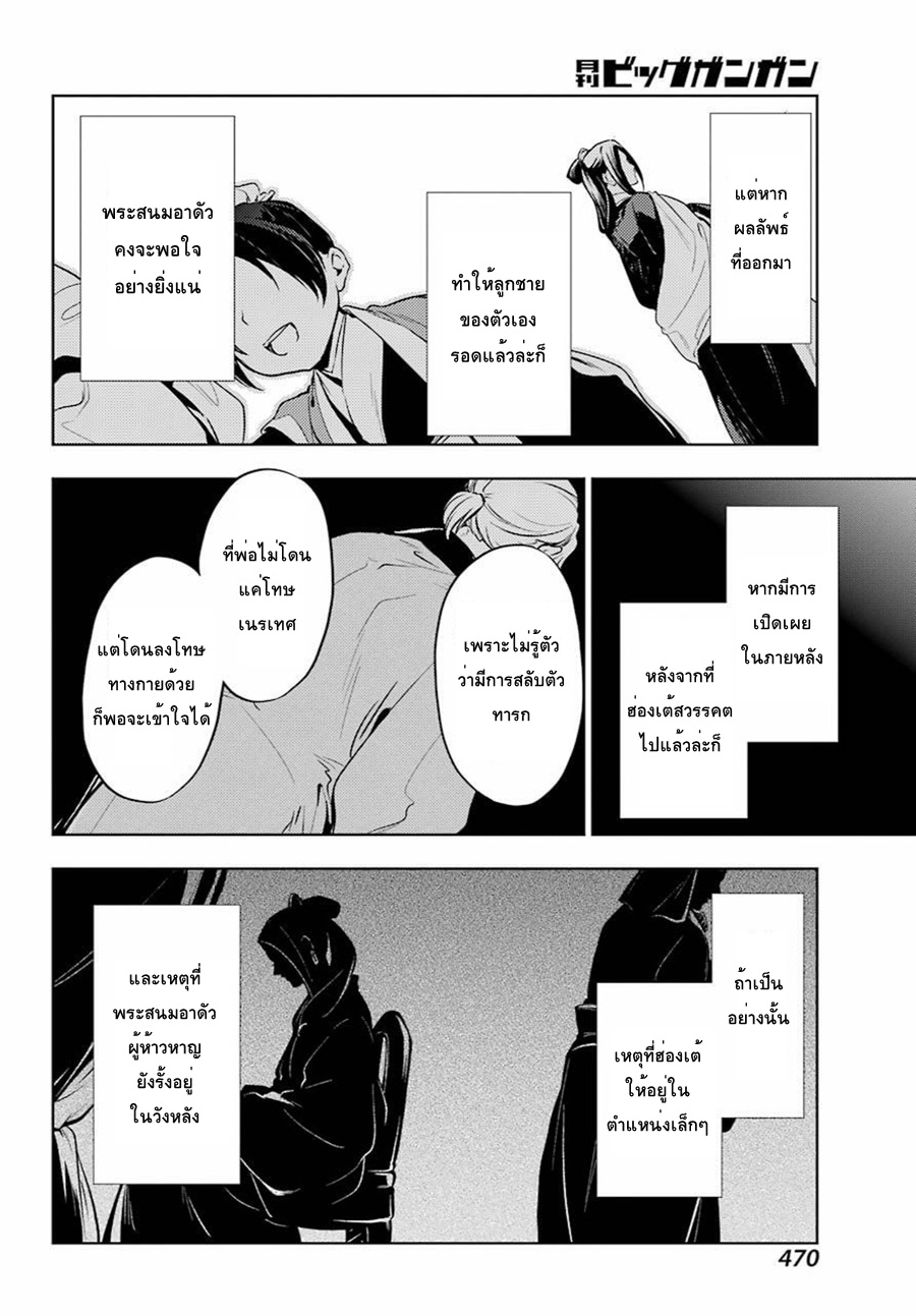 Kusuriya no Hitorigoto 18-พระสนมอาดัว