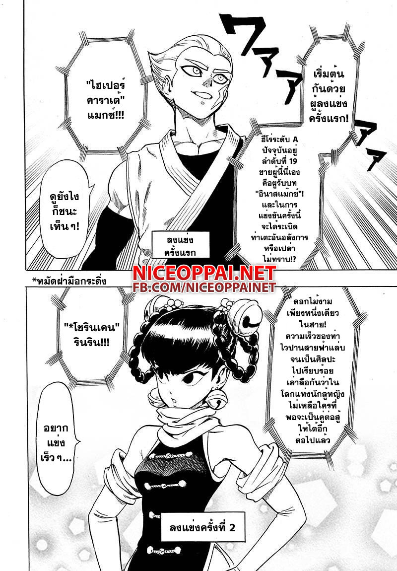 One Punch Man 60-60