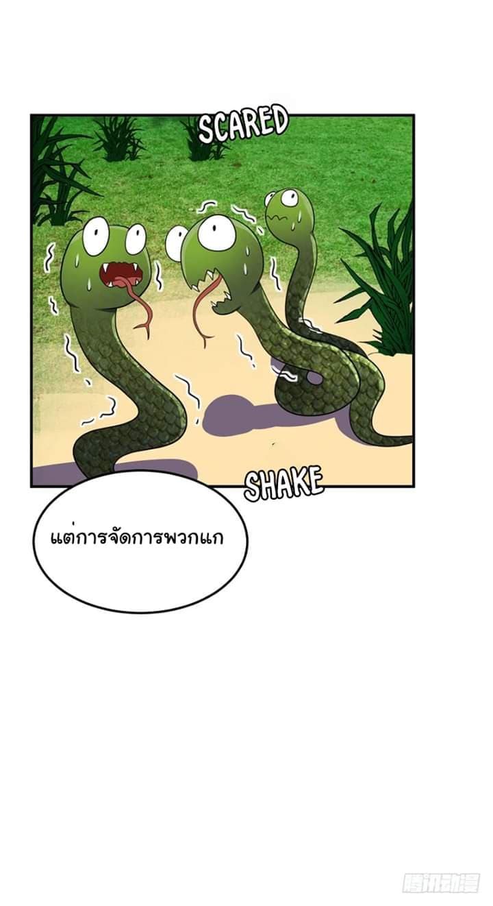 Rise of The Demon King รุ่งอรุณแห่งราชาปีศาจ 26-26