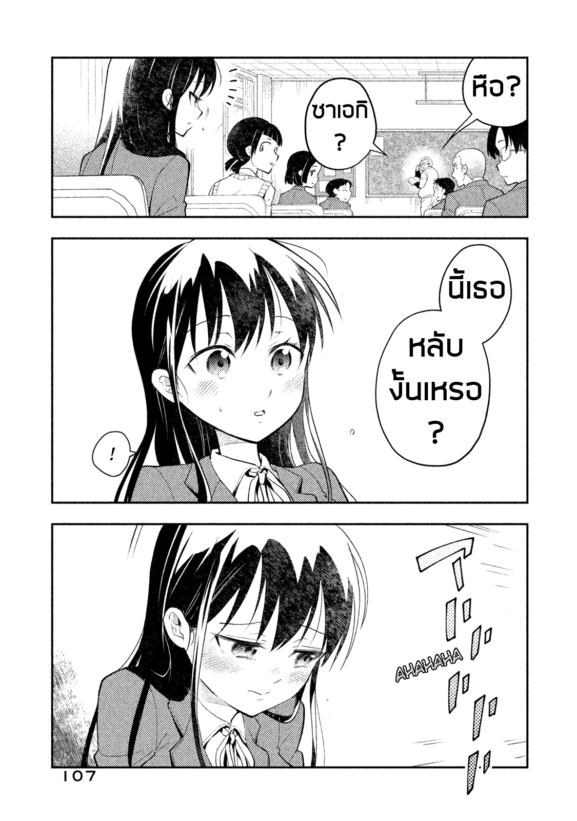Saeki-san wa Nemutteru คุณซาเอกิที่นอนหลับอย่างสง่างาม 7-7