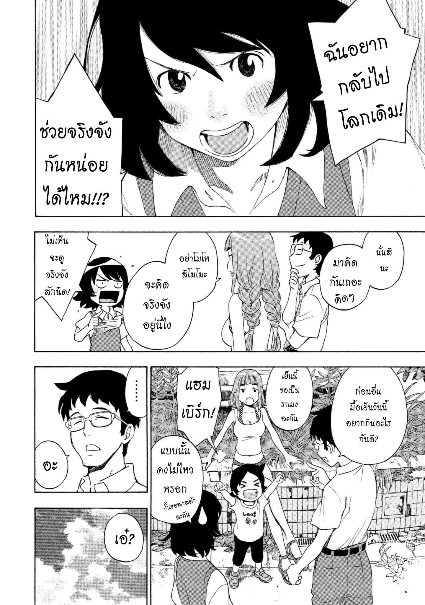 Yurusaba 1-แค่ครอบครัวเราเท่านั้น