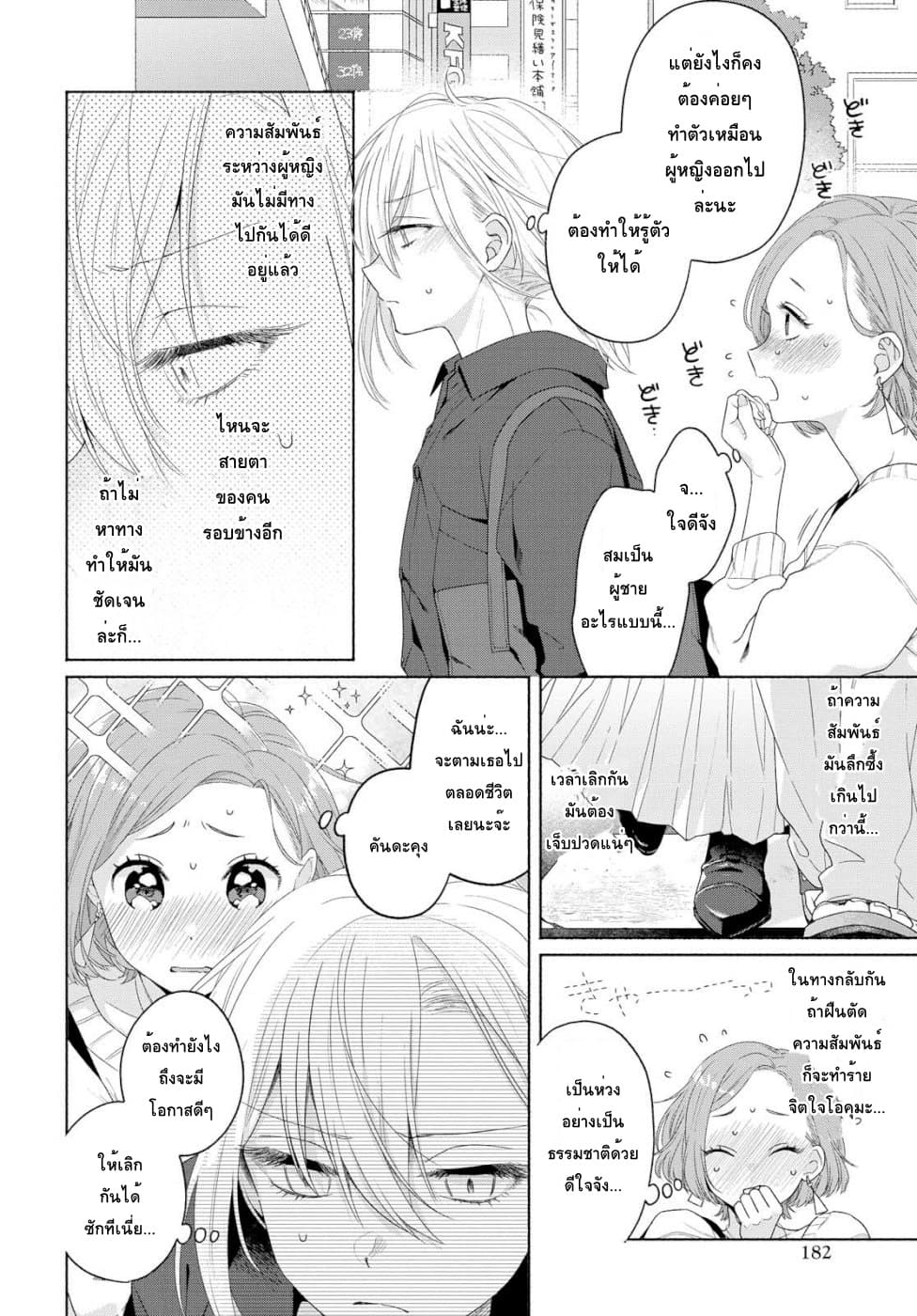 Ikemen to Hakoiri Musume สาวหน้าหล่อกับคุณหนูไร้เดียงสา 2-2