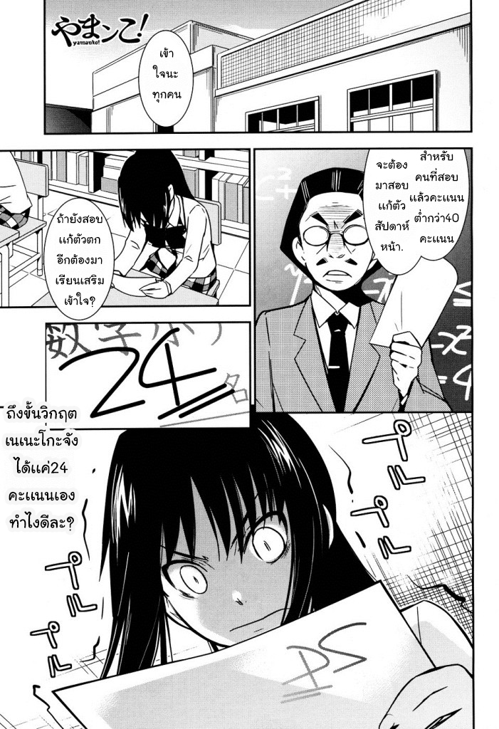 Yamanko! 4-ถ้าต้องใช้ความคิดกันละก็สามหัวย่อมดีกว่าหัวเดียวอยู่เเล้วใช่ม่ะ?