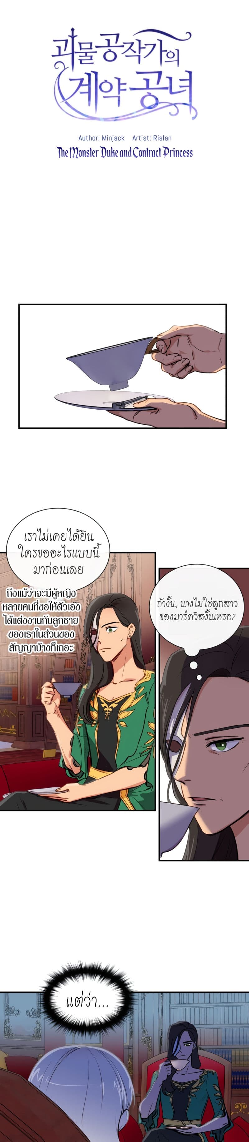 The Monster Duchess and Contract Princess 8-8