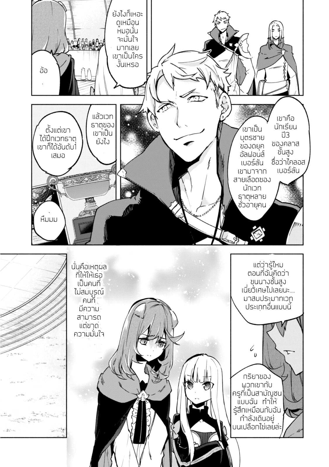 Kenja no Deshi wo Nanoru Kenja ปราชญ์โลลิฯ 26-อัญเชิญภาวนา